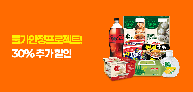 5월 온국민 물가안정 프로젝트
