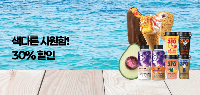 5월 아이스크림/성수310 매장 할인 이벤트