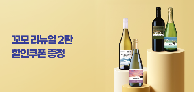 5월 꼬모 리뉴얼 기념 할인쿠폰 증정 이벤트