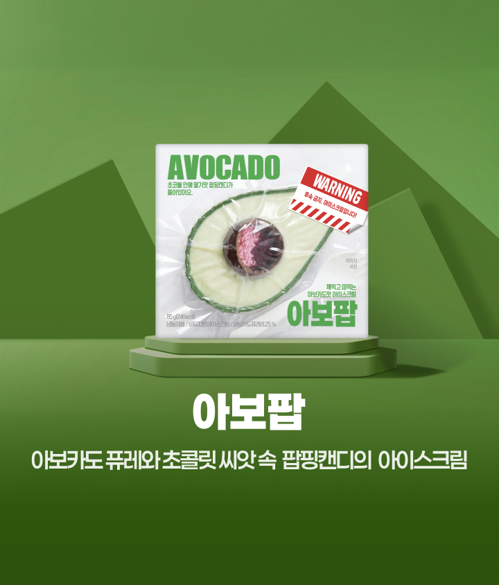 눈과 입을 사로잡는 색다른 시원함