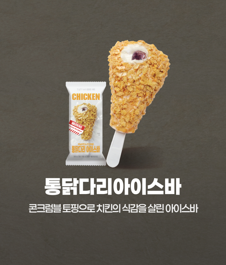 눈과 입을 사로잡는 색다른 시원함