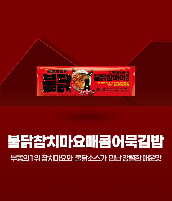 삼양 불닭 소스로 완성한 화끈한 매운맛