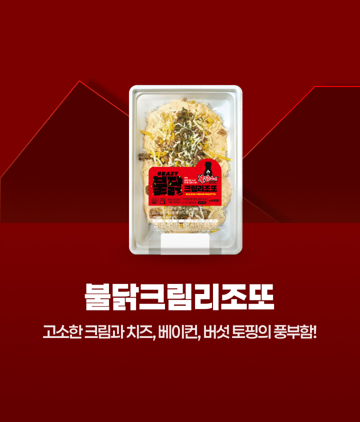 삼양 불닭 소스로 완성한 화끈한 매운맛