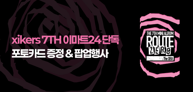 5월 싸이커스 단독 포토앨범 증정 이벤트