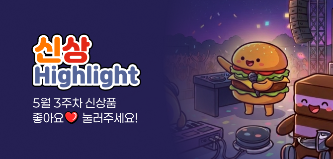 5월 3주차 신상 이벤트