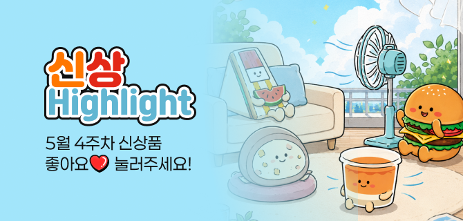 5월 4주차 신상 이벤트