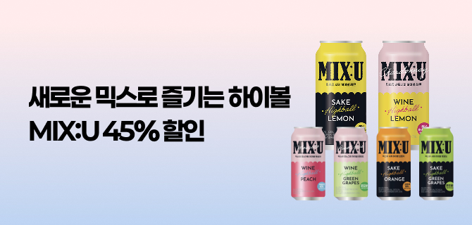 6월 MIX:U 하이볼 출시 이벤트!