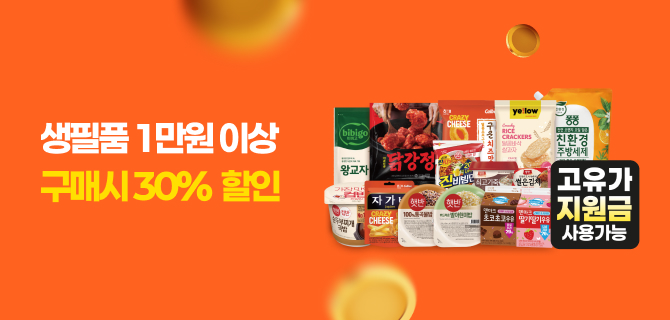 6월 고유가 생필품 할인 이벤트