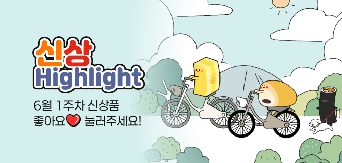 6월 1주차 신상 이벤트