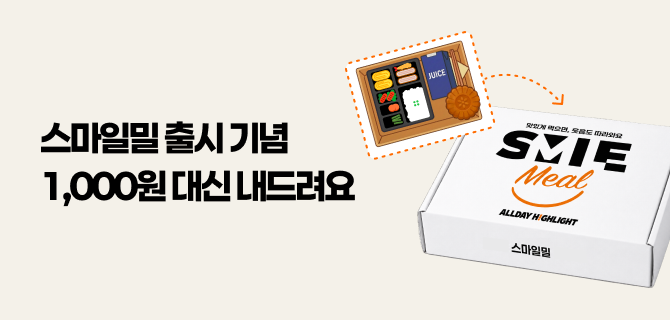 6월 스마일밀 사전예약 이벤트
