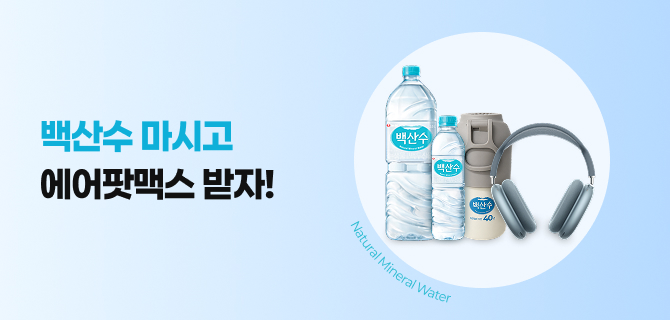 [6-7월] 백산수 스탬프 이벤트