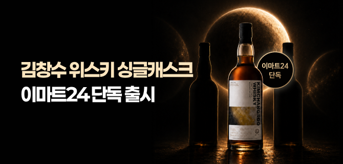 편의점 최초! 김창수 위스키 한정판매 이벤트