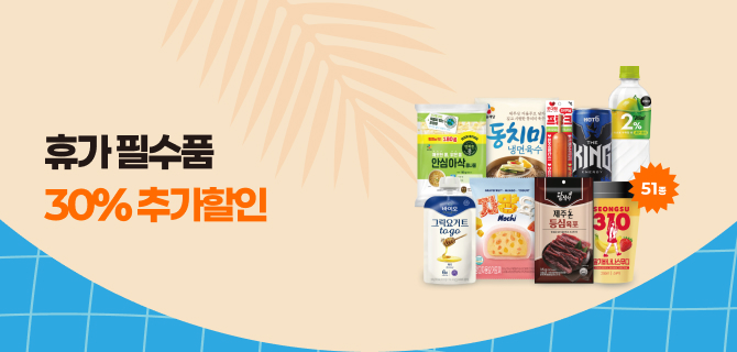7월 휴가 필수품 할인 이벤트
