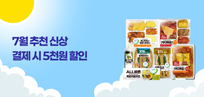 7월 추천 신상 이벤트