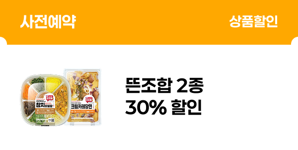 [사전예약] 뜬조합 2종 30% 할인