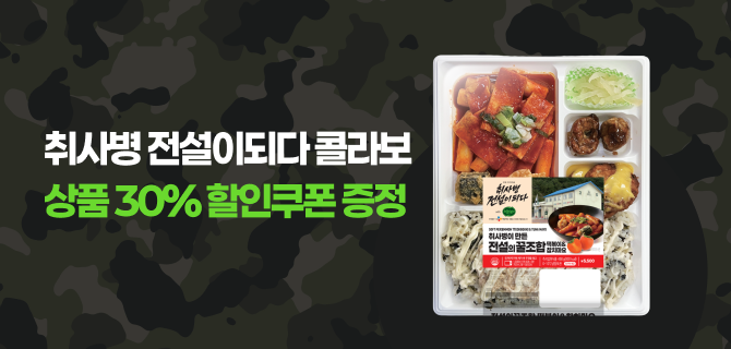 7월 취사병 전설이되다 콜라보상품 사전예약 이벤트