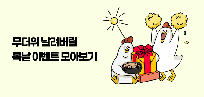 7월 복날 행사 모아보기!