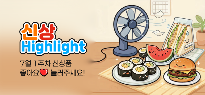 7월 1주차 신상 이벤트