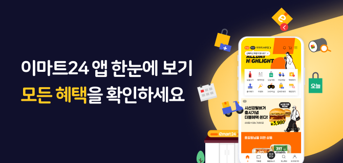 이마트24 앱 한 눈에 보기!