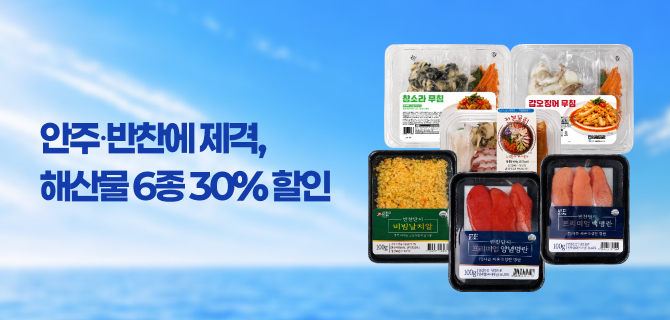 7월 해산물 6종 사전예약 할인 이벤트