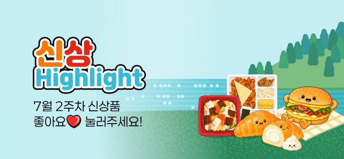 7월 2주차 신상 이벤트