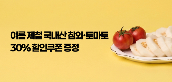 7월 과일 2종 사전예약 이벤트