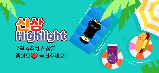 7월 4주차 신상 이벤트