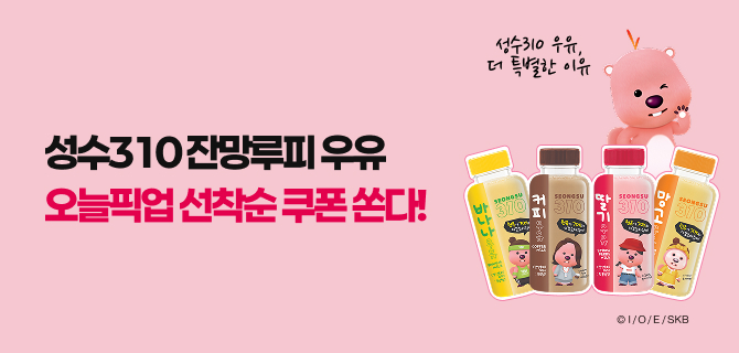 8월 잔망루피우유 오늘픽업 이벤트