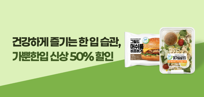 8월 가뿐한입 사전예약 이벤트