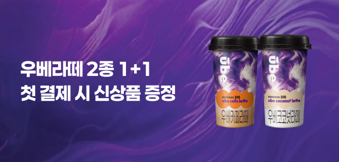 8월 앱 통합바코드 프로모션