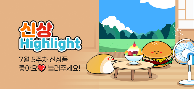 7월 5주차 신상 이벤트