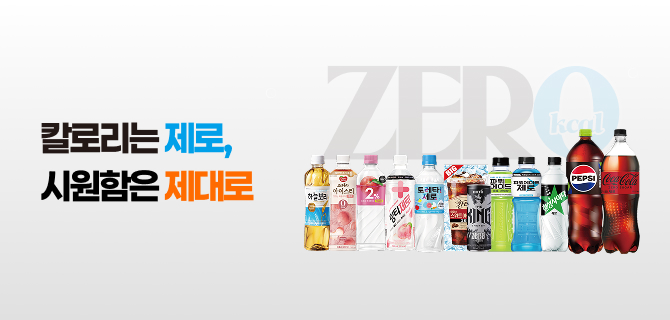 8월 제로음료 스탬프 이벤트