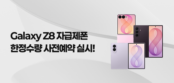 편의점단독! 갤럭시 Z8 시리즈 사전예약 이벤트